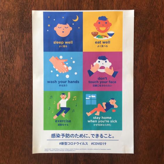 感染予防のために、できること。