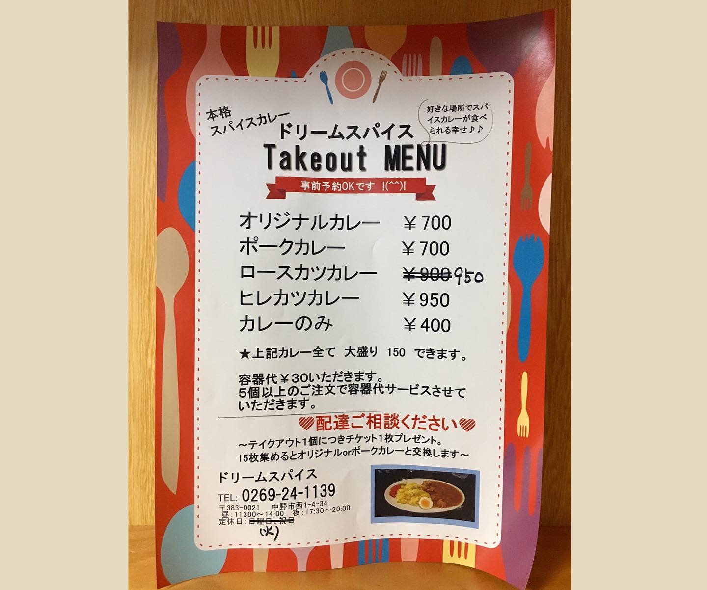 ドリームスパイス