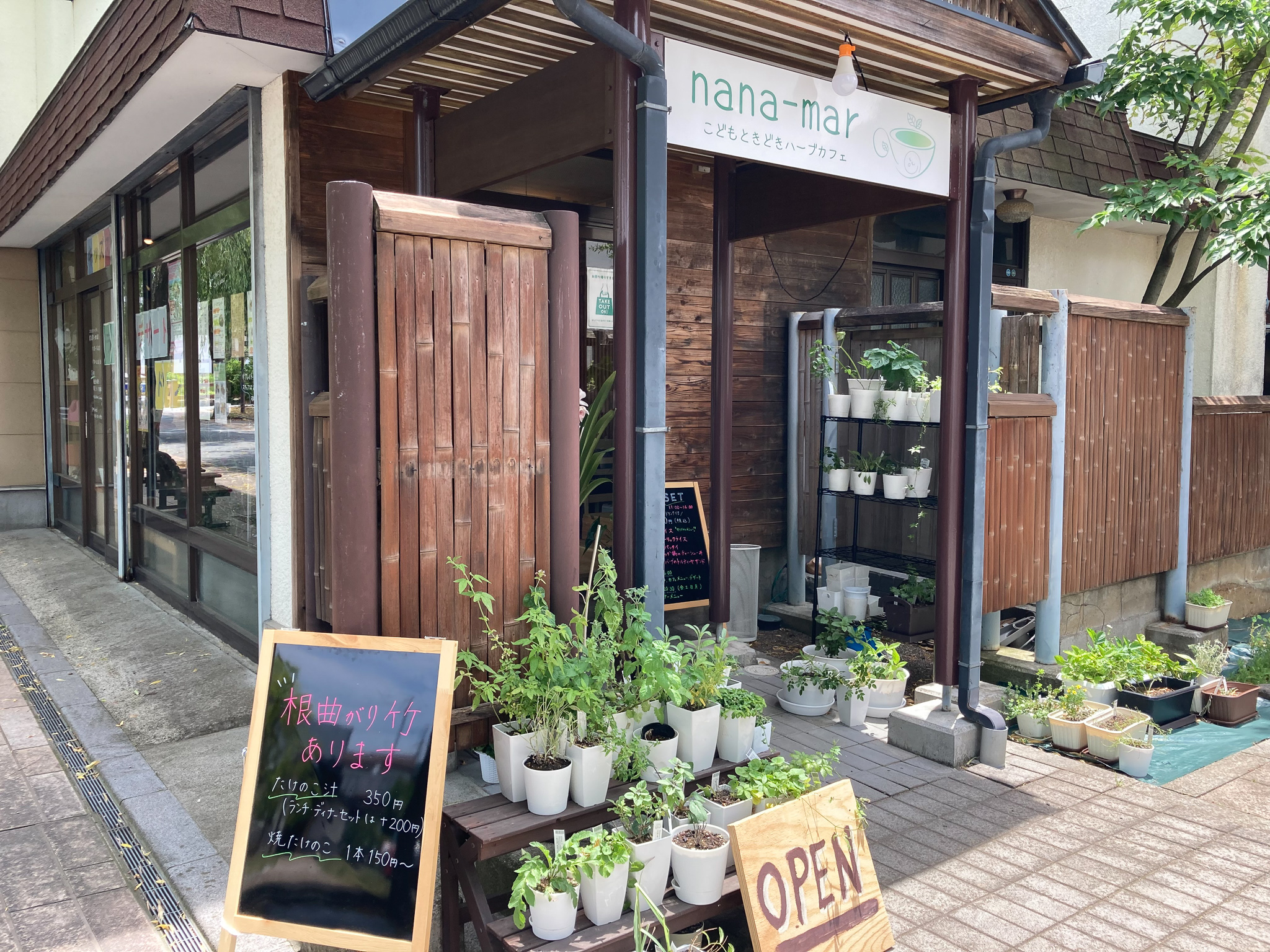 こどもときどきハーブカフェnana-marの外観