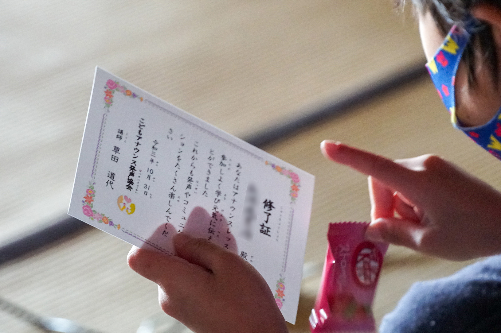 草田道代さんのアナウンスレッスン修了証