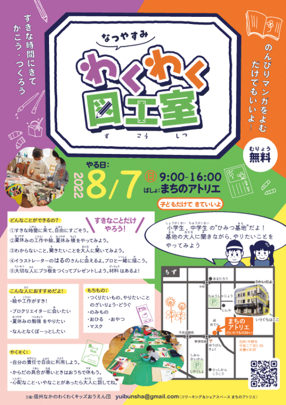 なつやすみ わくわく図工室