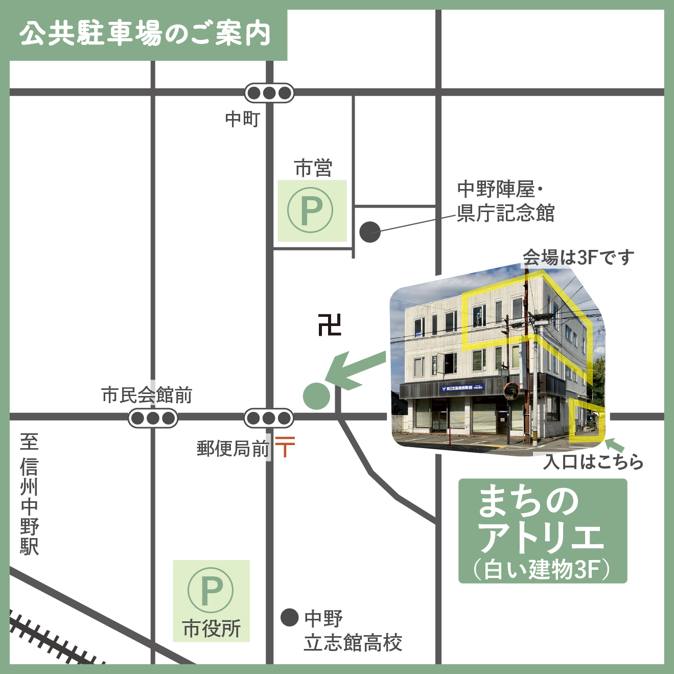 中野市公共駐車場